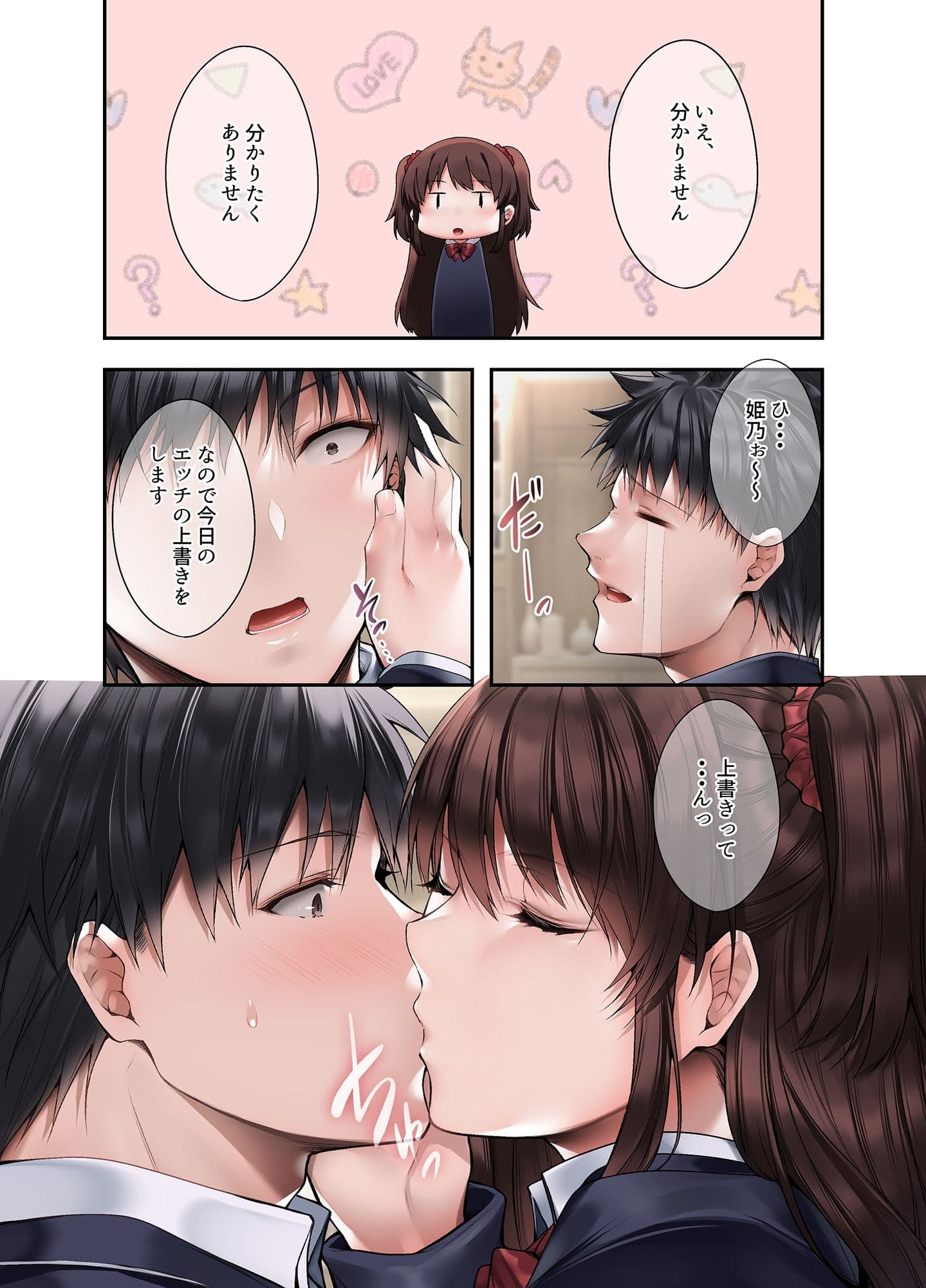 義妹にライバル！？ 生意気な後輩と妹に色々とわからされた件。 サンプル 6