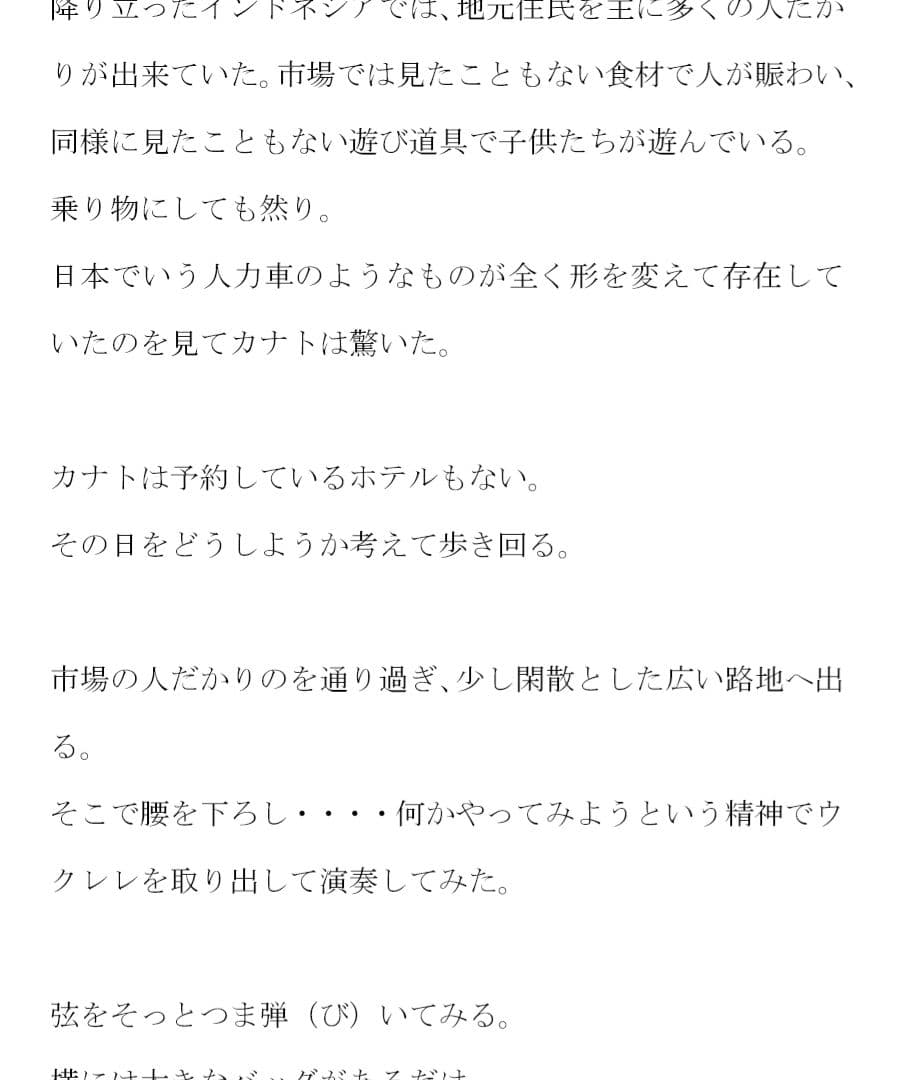 異国の地で女の子と交尾 性的解放と自由を手に入れた童貞のカナト サンプル 3