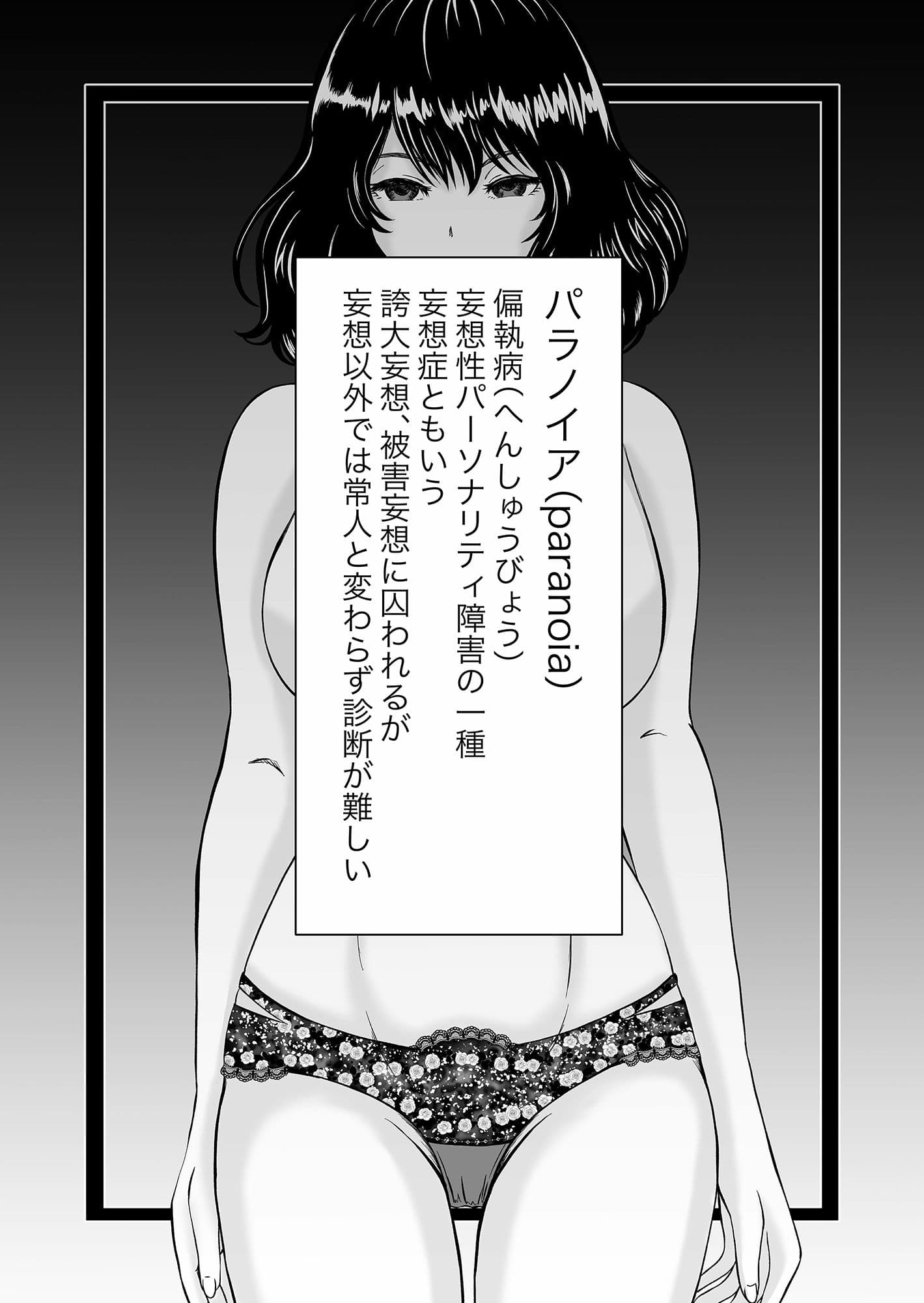 パラノイア・ラブ サンプル 1