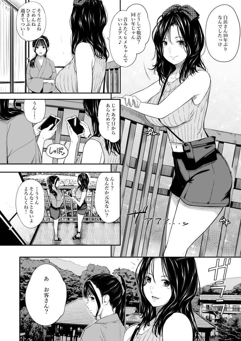 温泉旅姦II サンプル 1