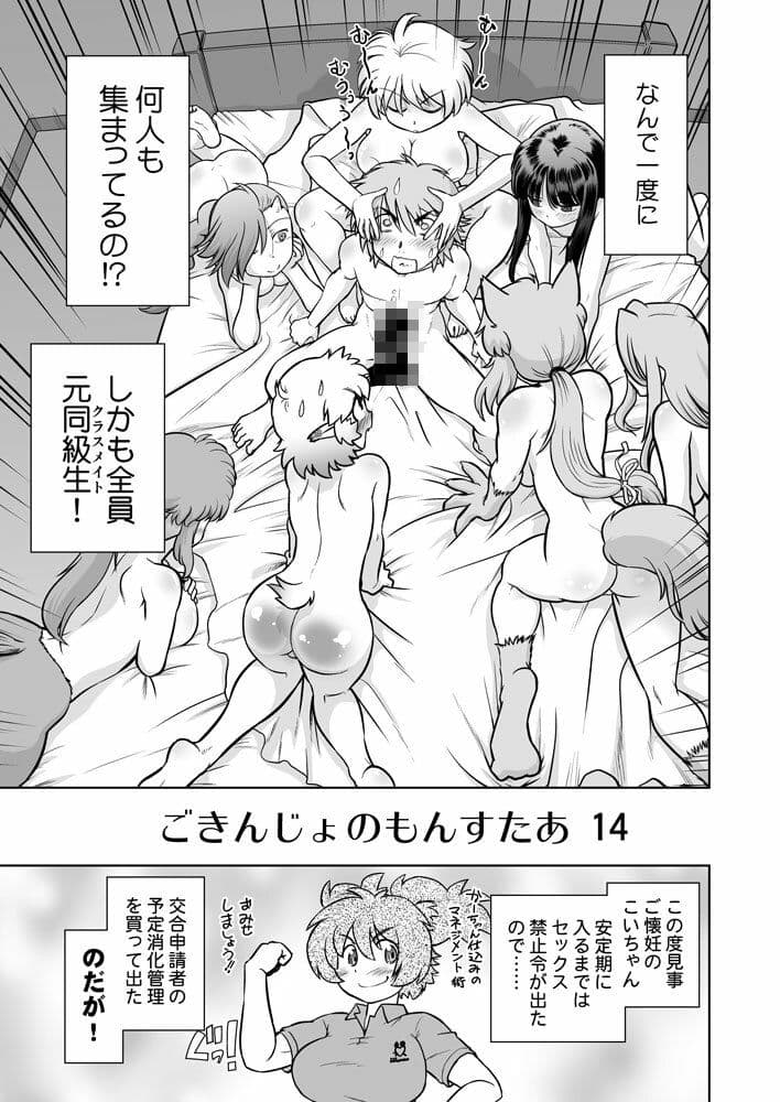 ごきんじょのもんすたあ14 サンプル 2