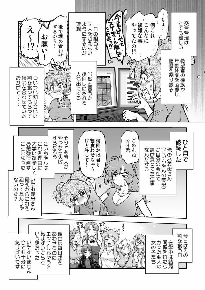 ごきんじょのもんすたあ14 サンプル 3