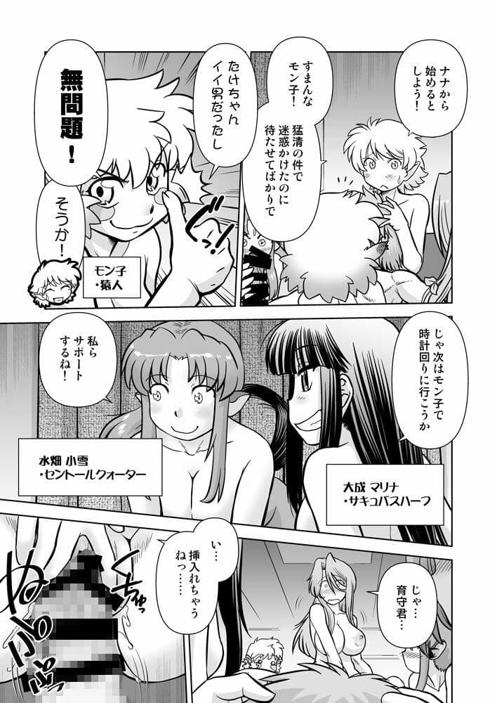 ごきんじょのもんすたあ14 サンプル 6