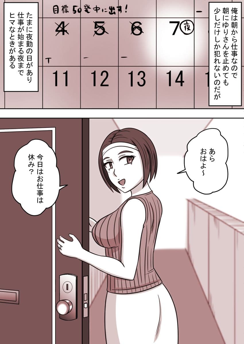 隣に住んでいる人妻をダッチワイフにして●すお話 サンプル 7