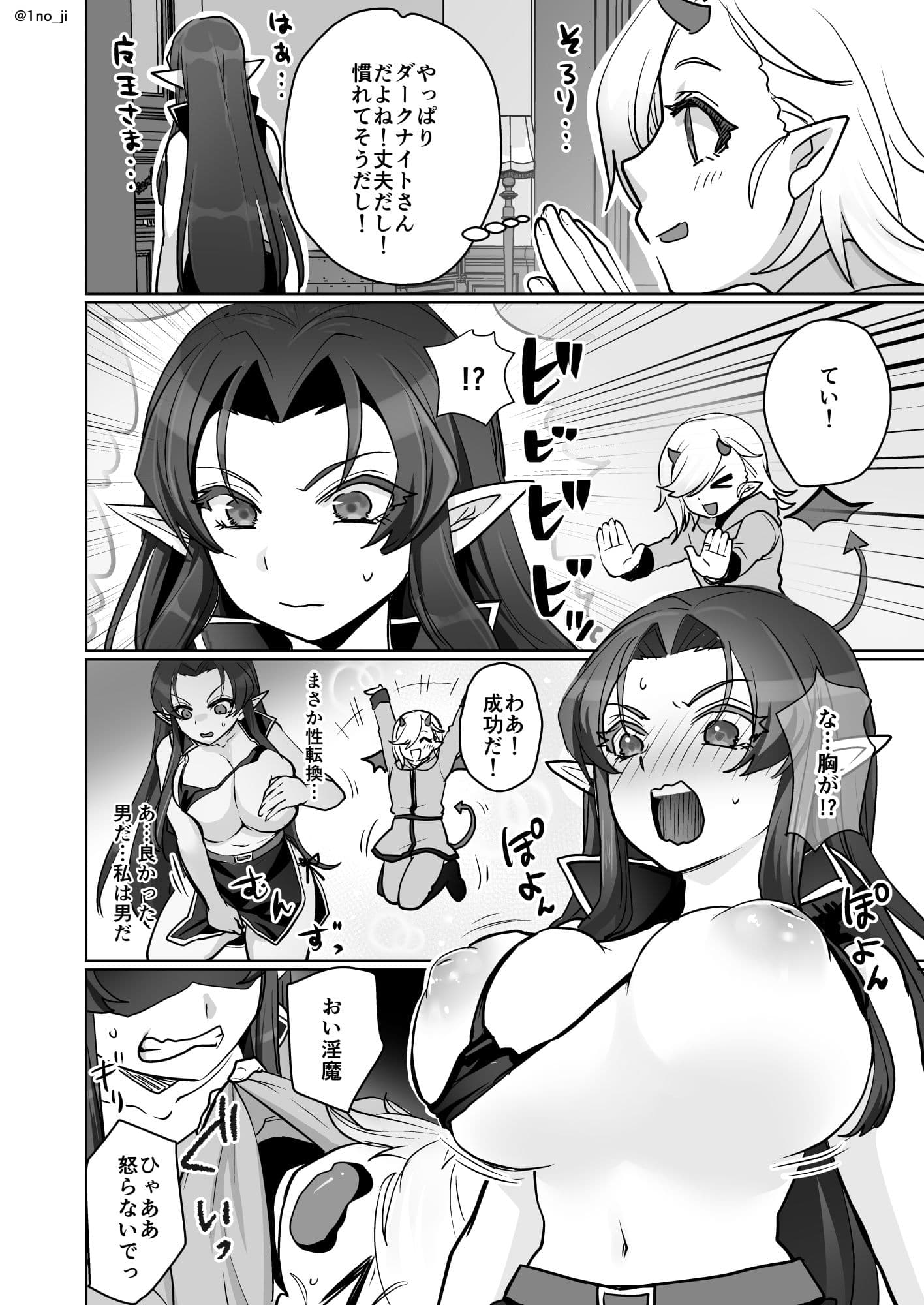 魔王軍の元幹部♂が勇者に負けてメスにされる話2【ダークナイトさんシリーズ】 サンプル 4