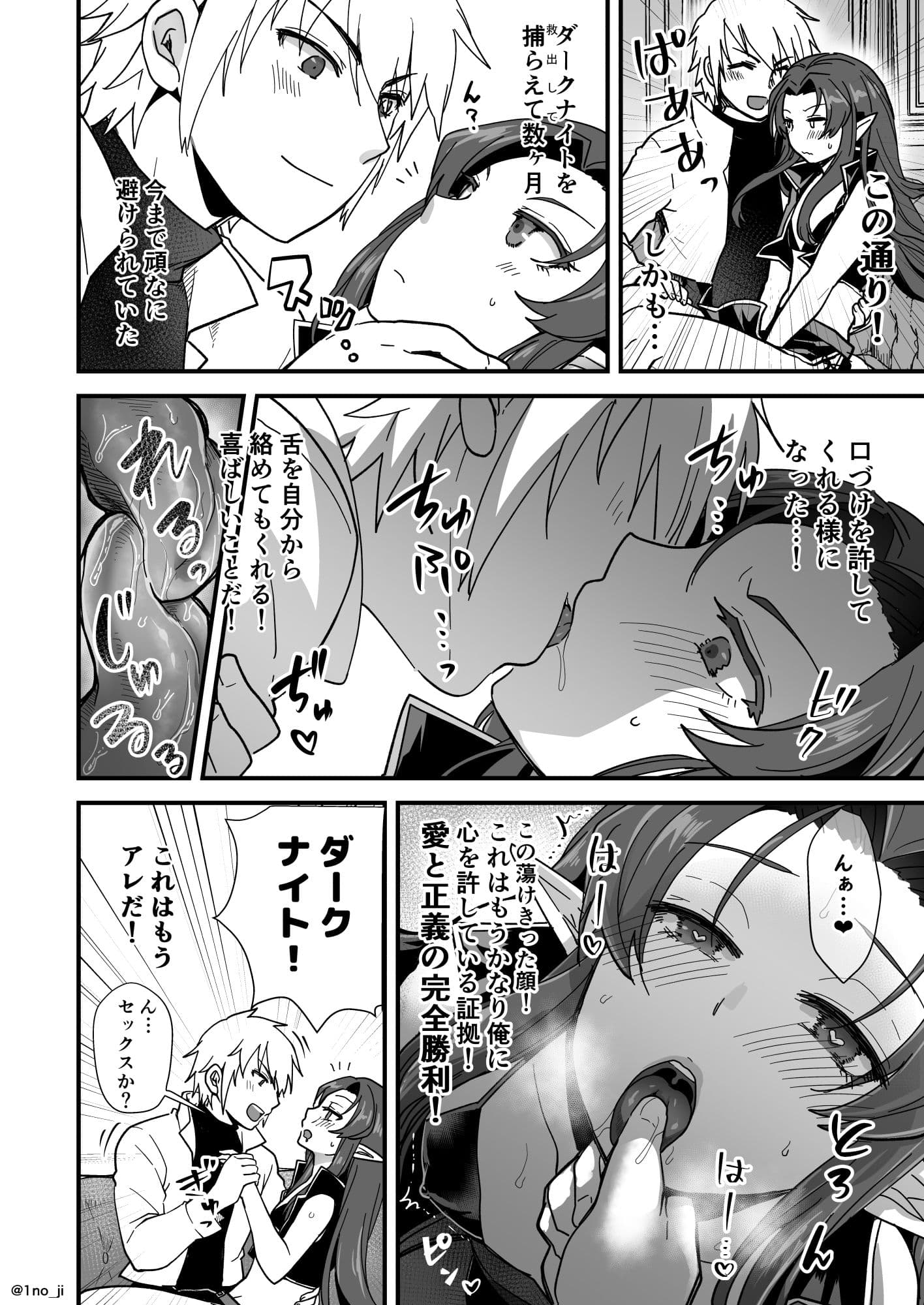 魔王軍の元幹部♂が勇者に負けてメスにされる話2【ダークナイトさんシリーズ】 サンプル 7