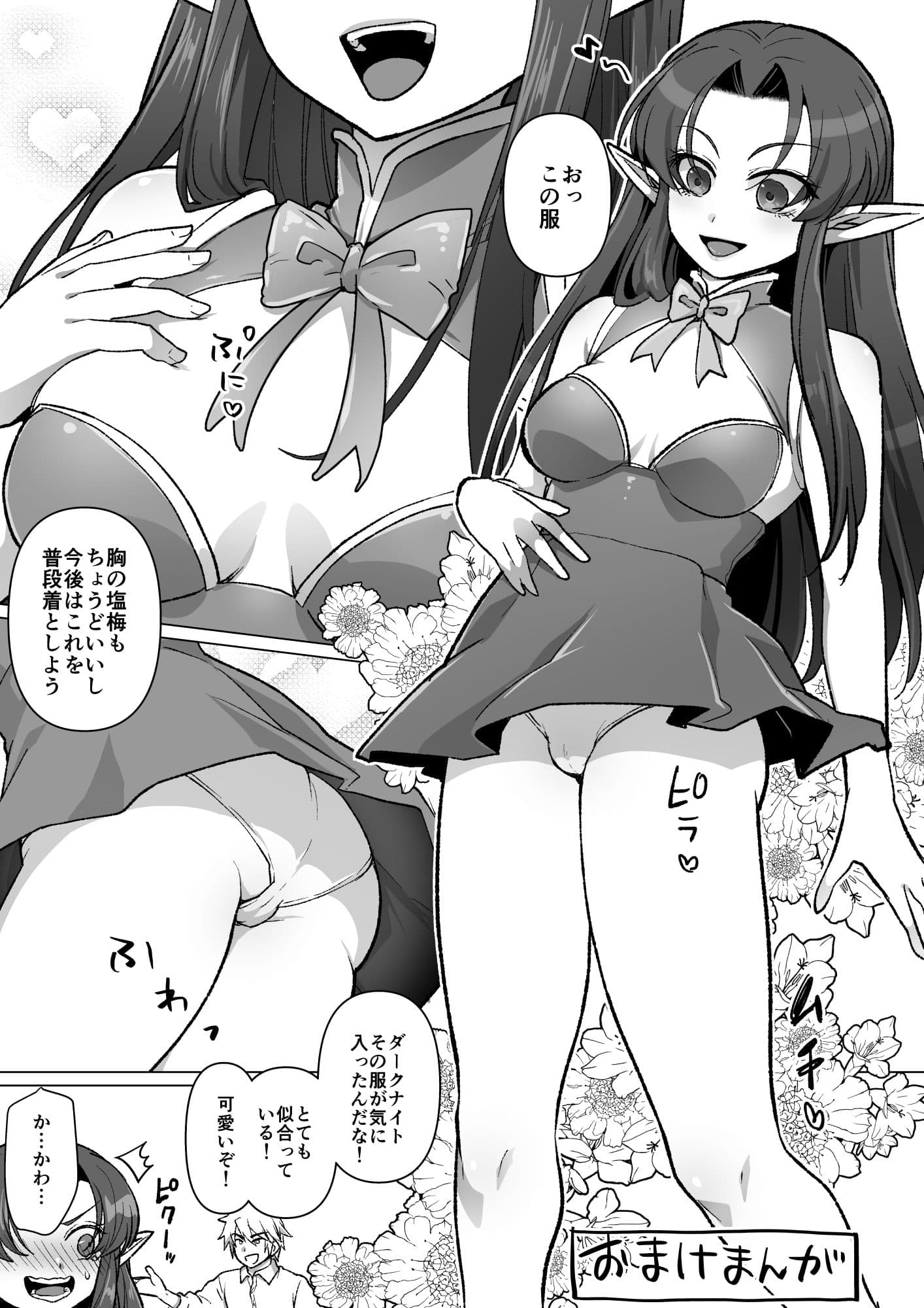 魔王軍の元幹部♂が勇者に負けてメスにされる話4【ダークナイトさんシリーズ】 サンプル 8