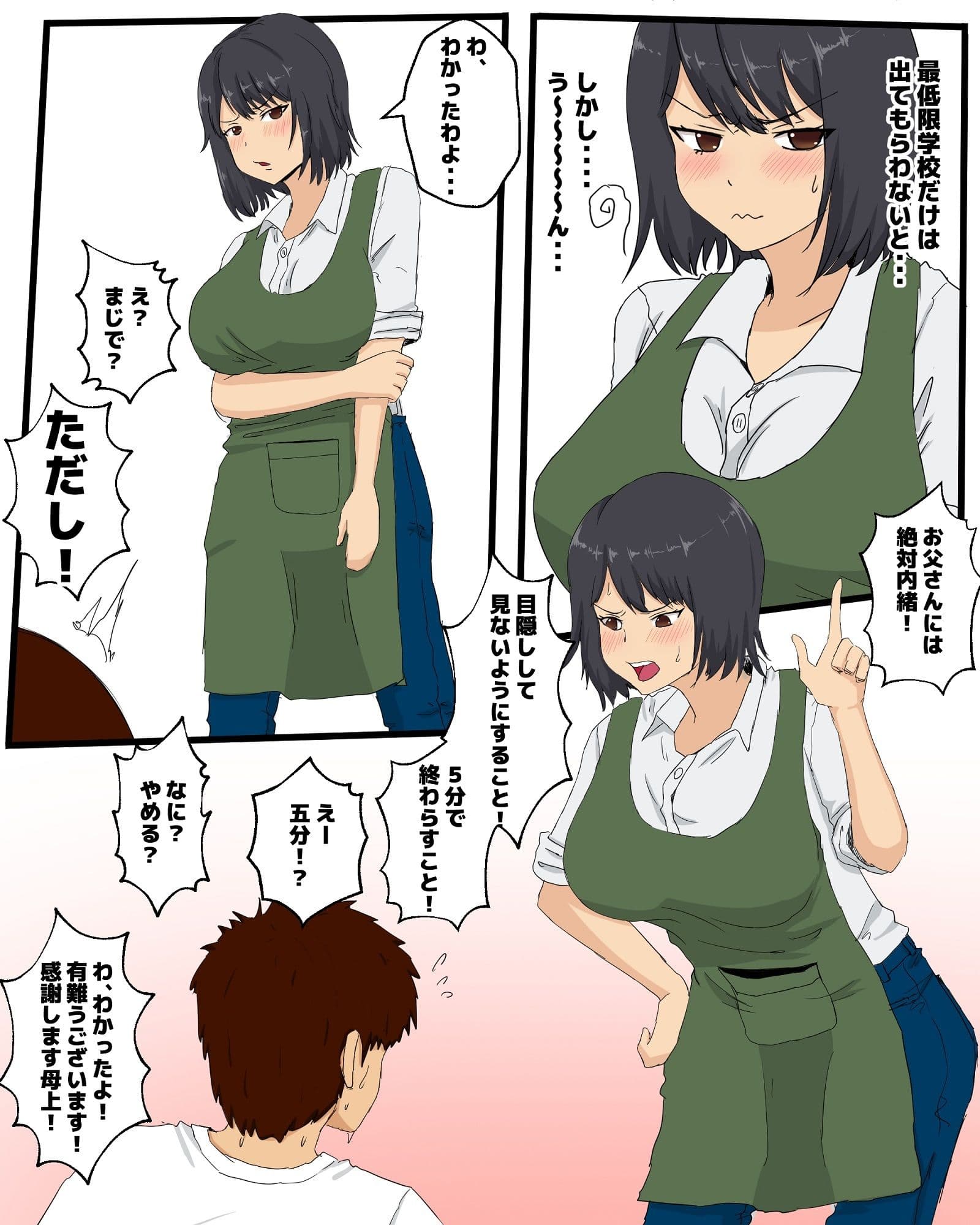 母さんに手マンした日 サンプル 9