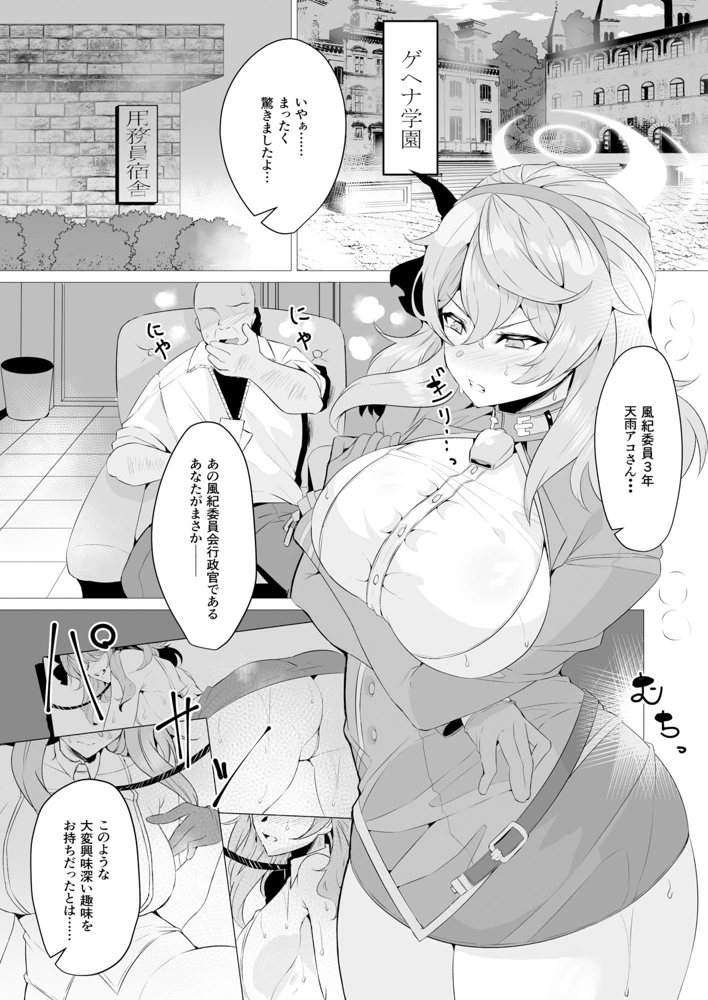 天雨アコと用務員おじさん。 サンプル 1