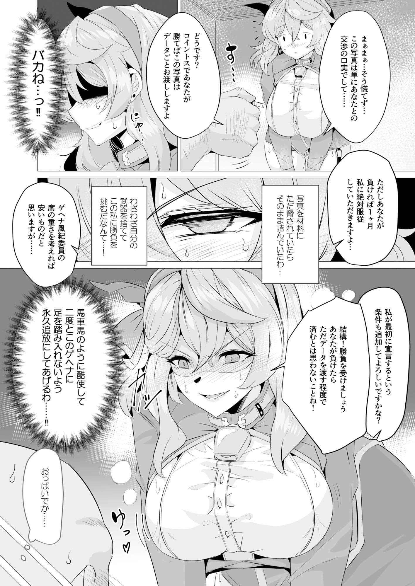 天雨アコと用務員おじさん。 サンプル 3