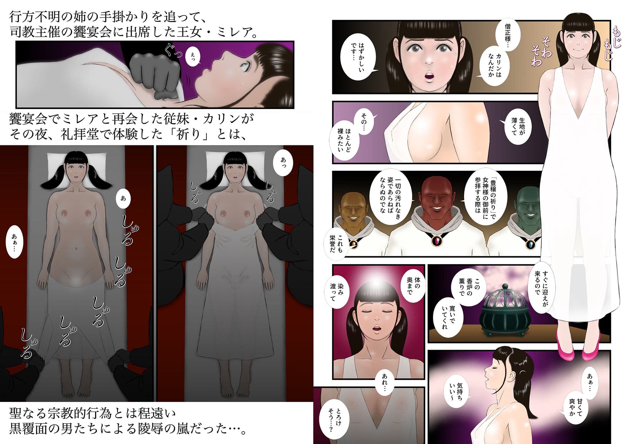 王女ミレアが墜ちた夜。［第2章］従妹・カリン 〜捧げられた少女〜 サンプル 1