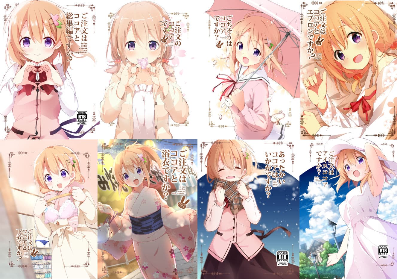 ご注文はココアと総集編ですか？ サンプル 1