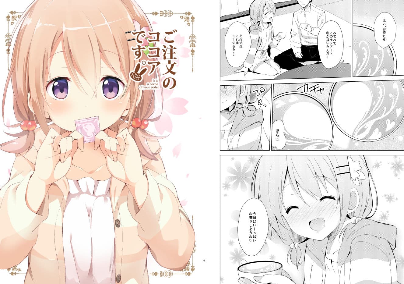 ご注文はココアと総集編ですか？ サンプル 2