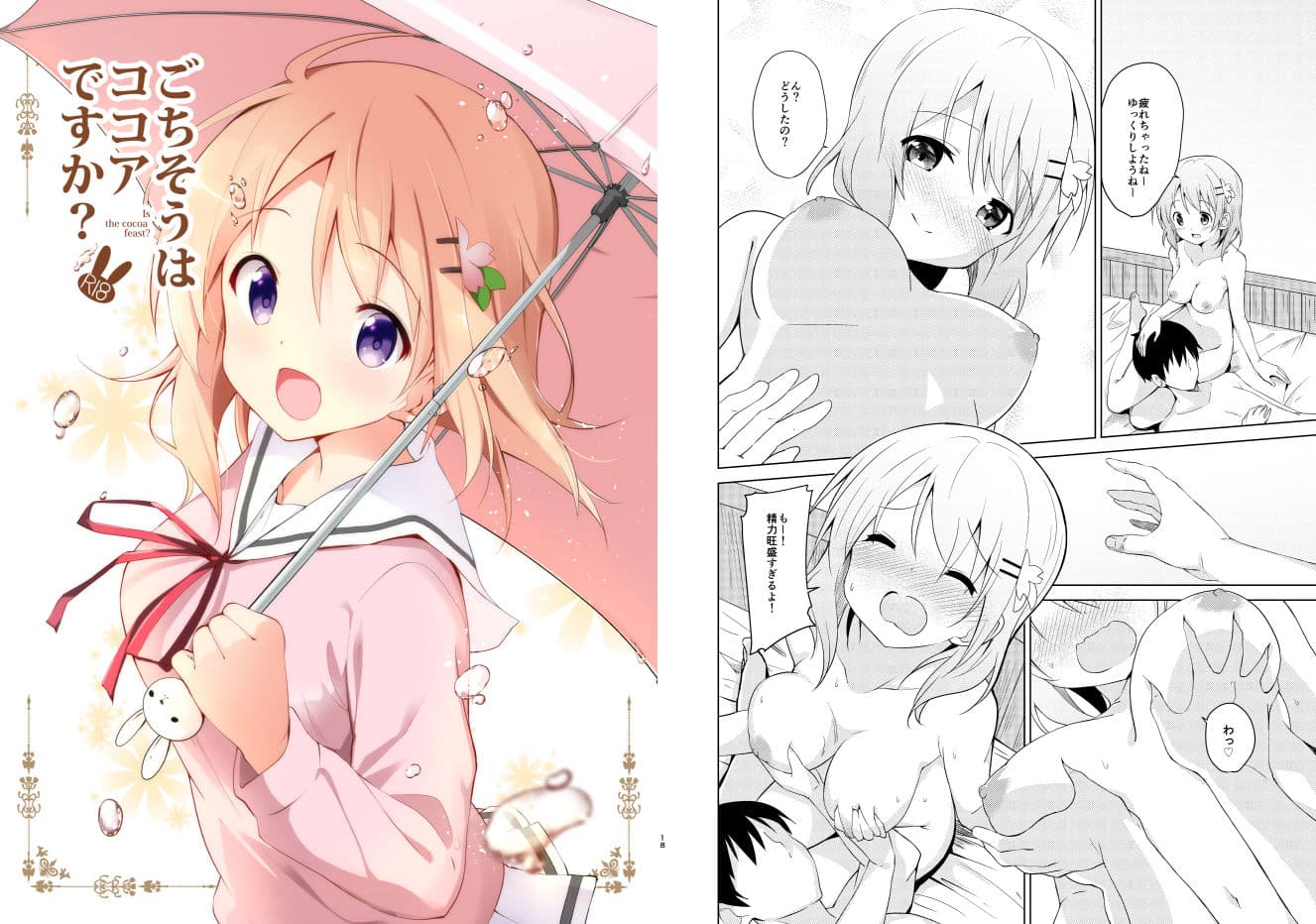 ご注文はココアと総集編ですか？ サンプル 3