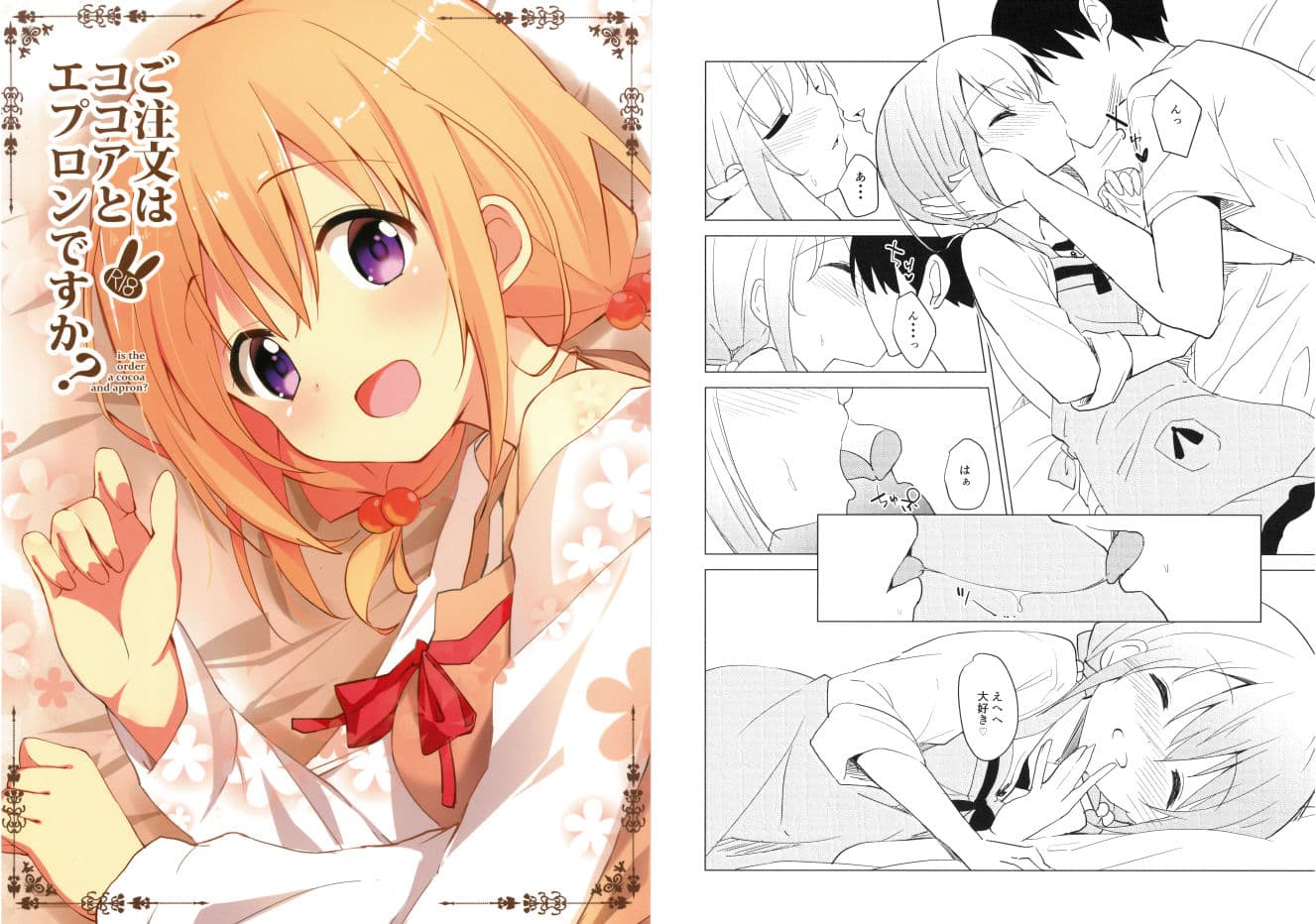 ご注文はココアと総集編ですか？ サンプル 4
