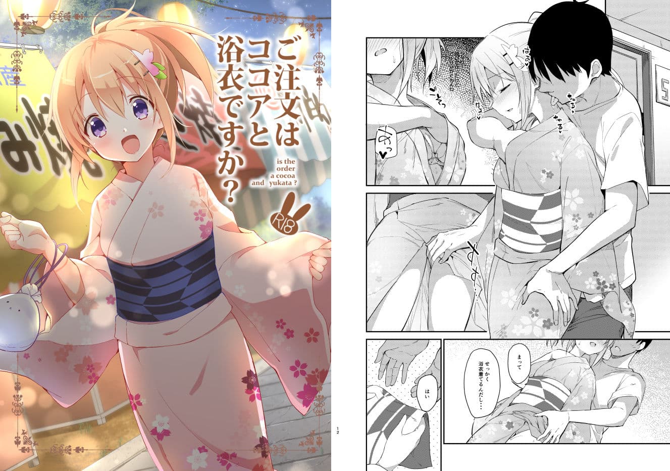ご注文はココアと総集編ですか？ サンプル 6