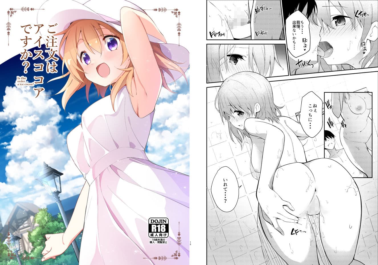 ご注文はココアと総集編ですか？ サンプル 8