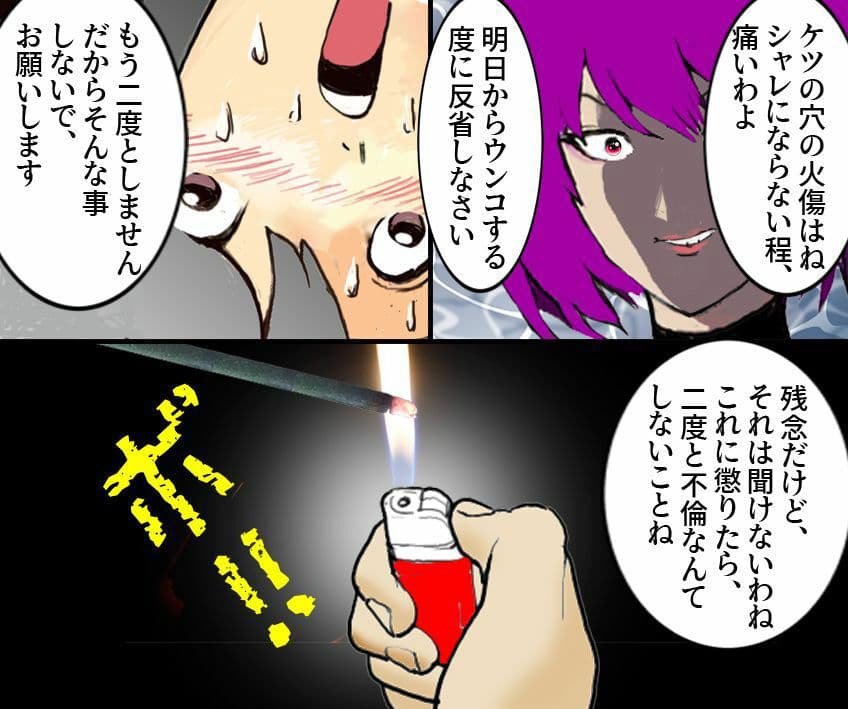 ＜漫画と朗読セット＞恐怖の不倫制裁 肛門にヤイトを据えられた私 サンプル 5