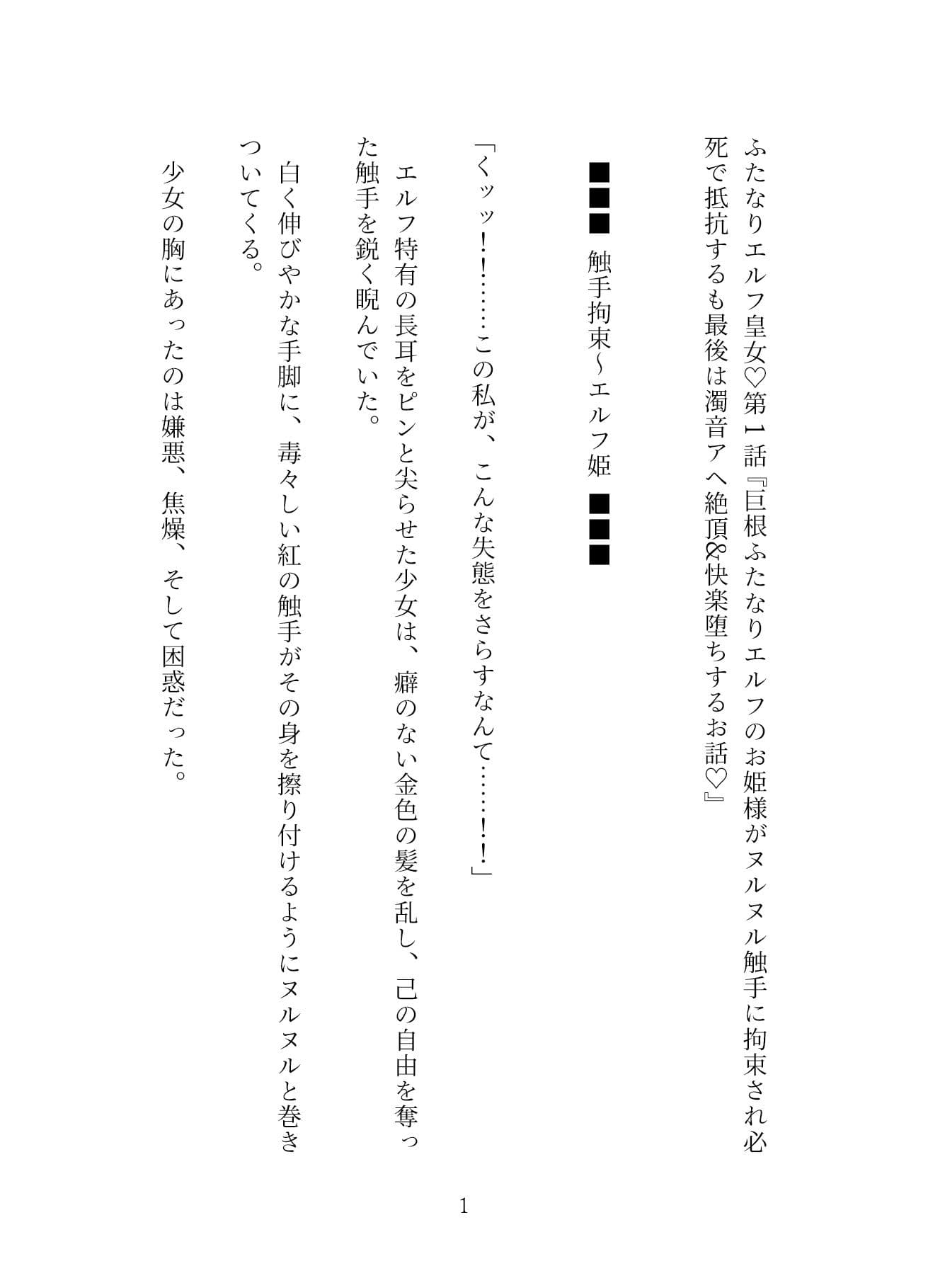 ふたなりエルフ皇女 触手異種姦〜絶頂快楽堕ち 第1話〜第5話 サンプル 1
