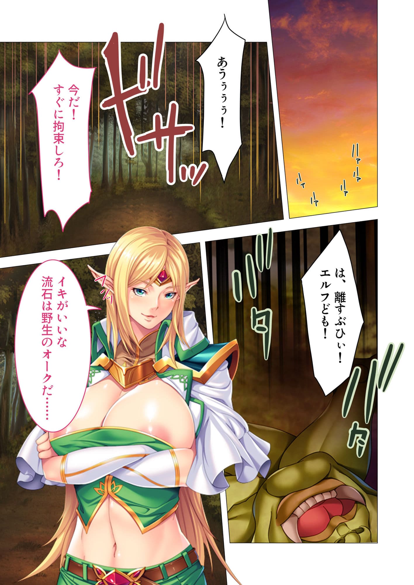 姫騎士エルフには絶対屈しないオークの話 〜ドスケベエルフなんかには絶対に屈しないぶひいぃ！〜 モザイクコミック総集編 サンプル 1