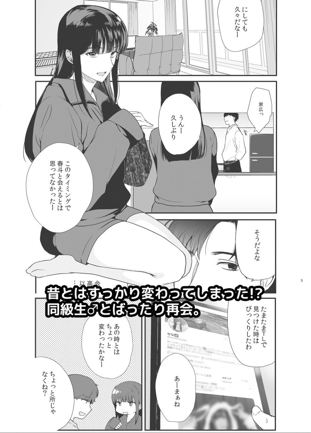男の娘・せな〜昔の同級生と再会H〜修学旅行の夜に内緒でイカせたかわいい同級生♂と再会。あまりのエロさに友達も誘って乱交しちゃいました サンプル 1