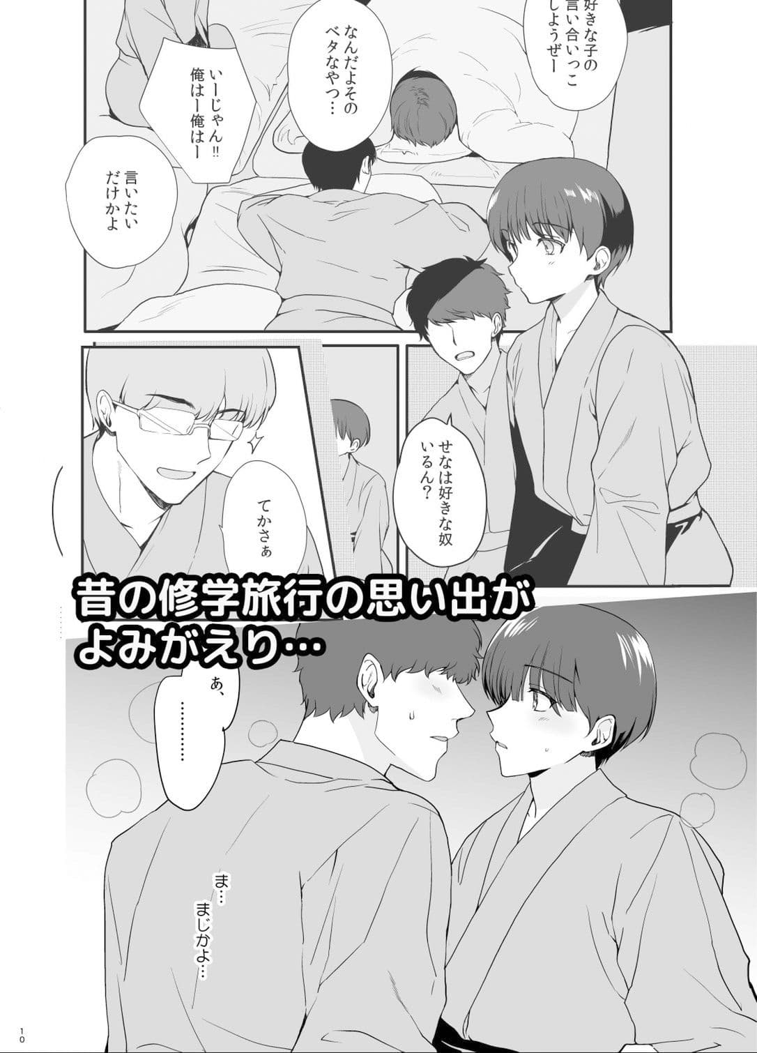 男の娘・せな〜昔の同級生と再会H〜修学旅行の夜に内緒でイカせたかわいい同級生♂と再会。あまりのエロさに友達も誘って乱交しちゃいました サンプル 2