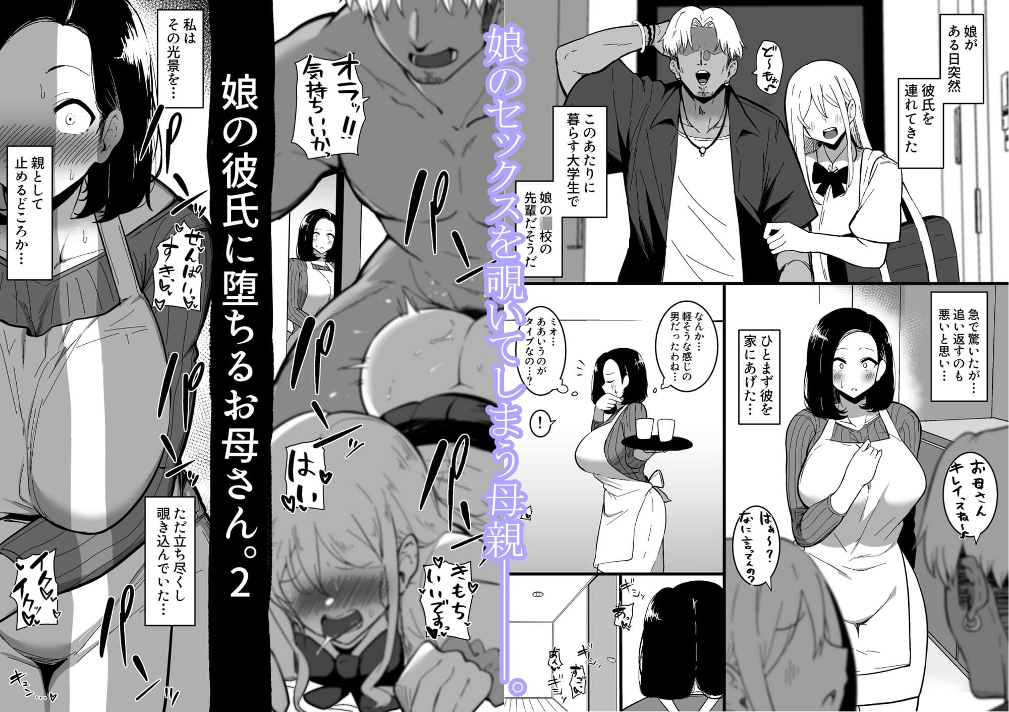 娘の彼氏に堕ちるお母さん。2 サンプル 1