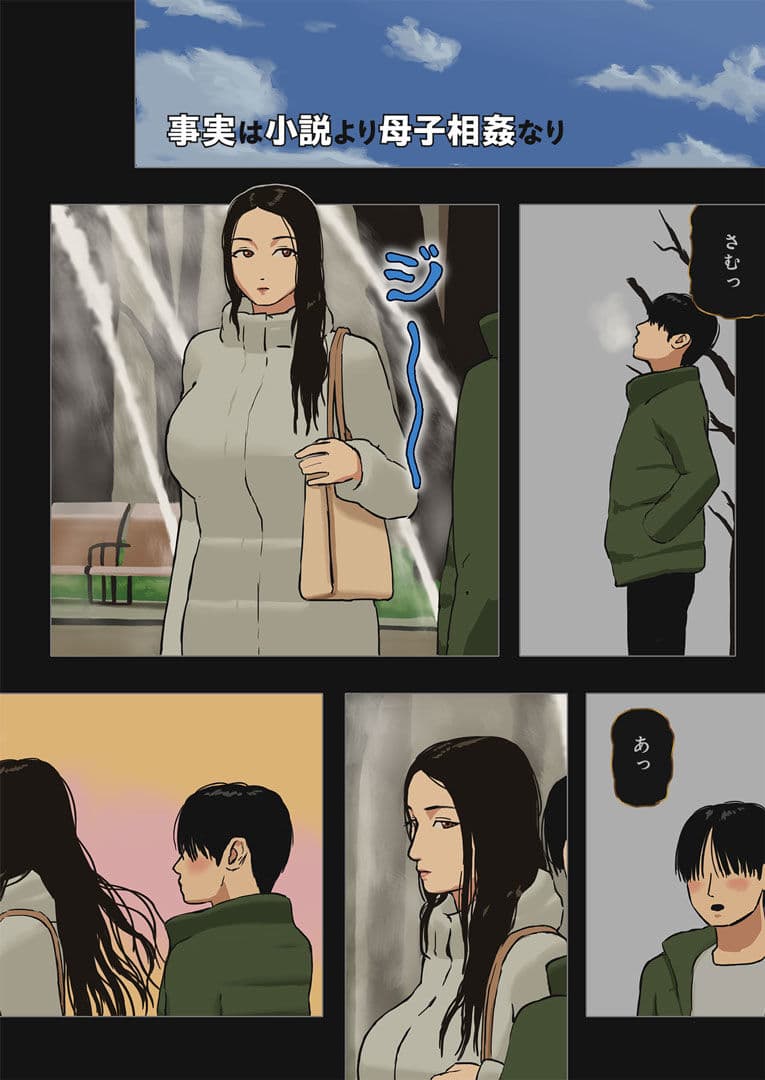 事実は小説より母子相姦なり サンプル 1