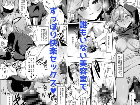 美容師さんは僕指名？ サンプル 3
