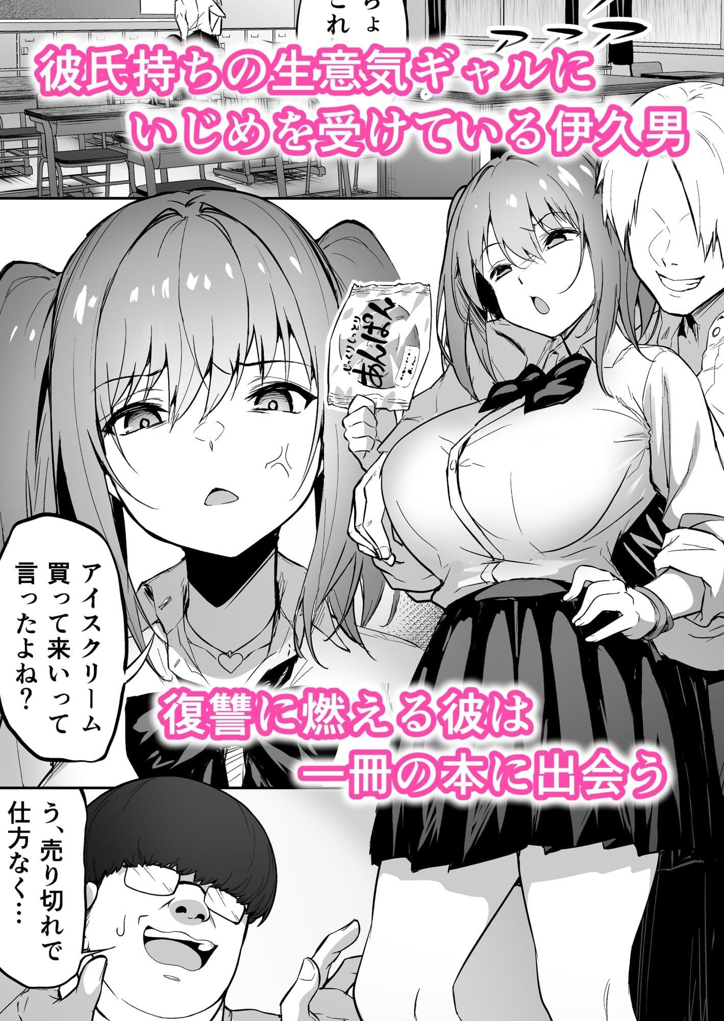 生意気ギャルをサキュバスにしてお仕置きしたった件 サンプル 1