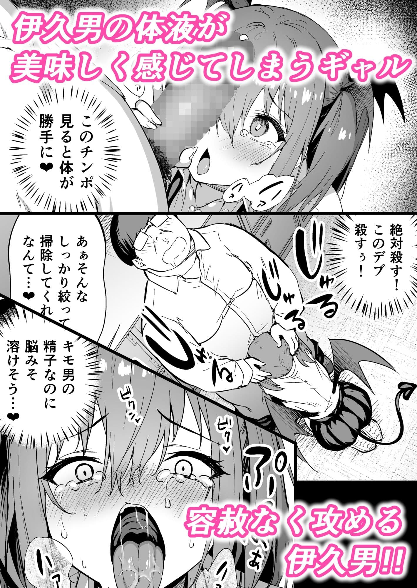 生意気ギャルをサキュバスにしてお仕置きしたった件 サンプル 3