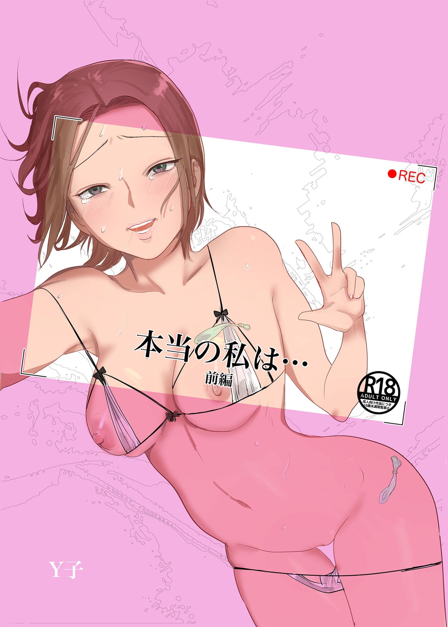 本当の私は【前編】 サンプル 1
