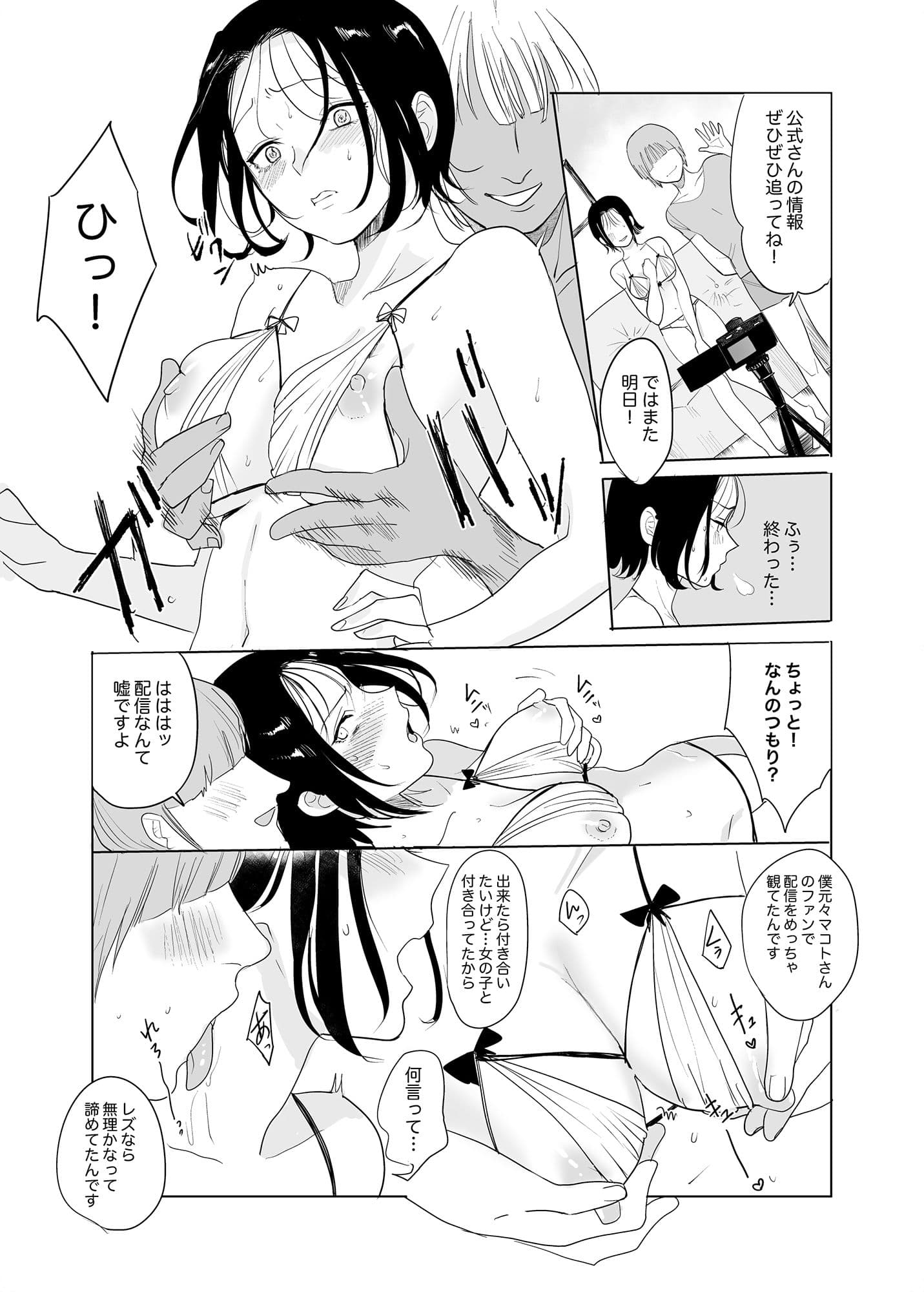 本当の私は【前編】 サンプル 5