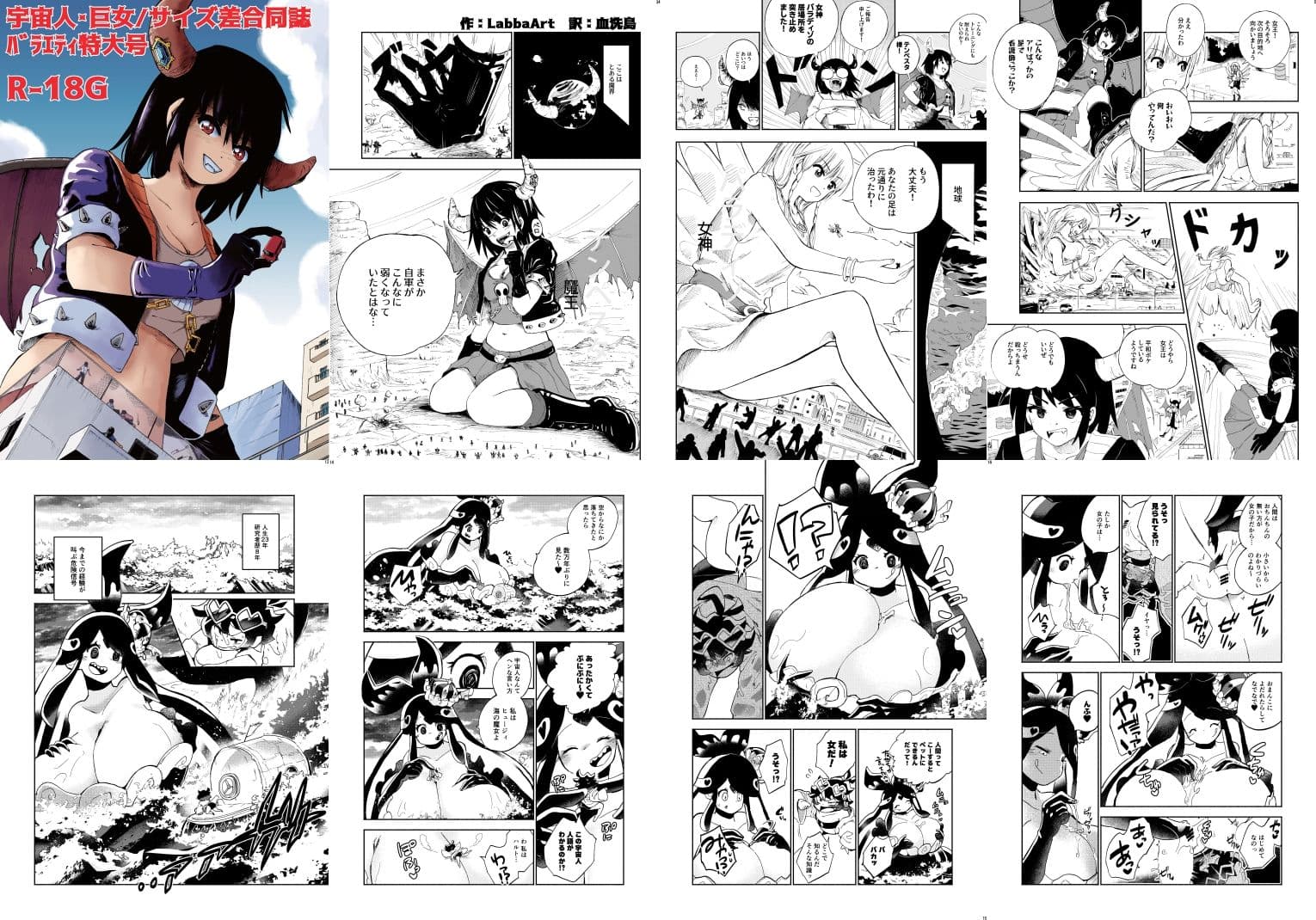 宇宙人・巨女/サイズ差合同誌 バラエティ特大号（編集版）＆大侵略！！巨体優位特集号 サンプル 1