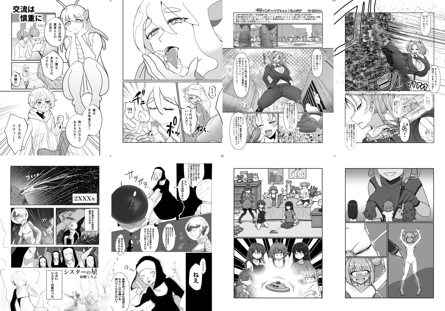 宇宙人・巨女/サイズ差合同誌 バラエティ特大号（編集版）＆大侵略！！巨体優位特集号 サンプル 2