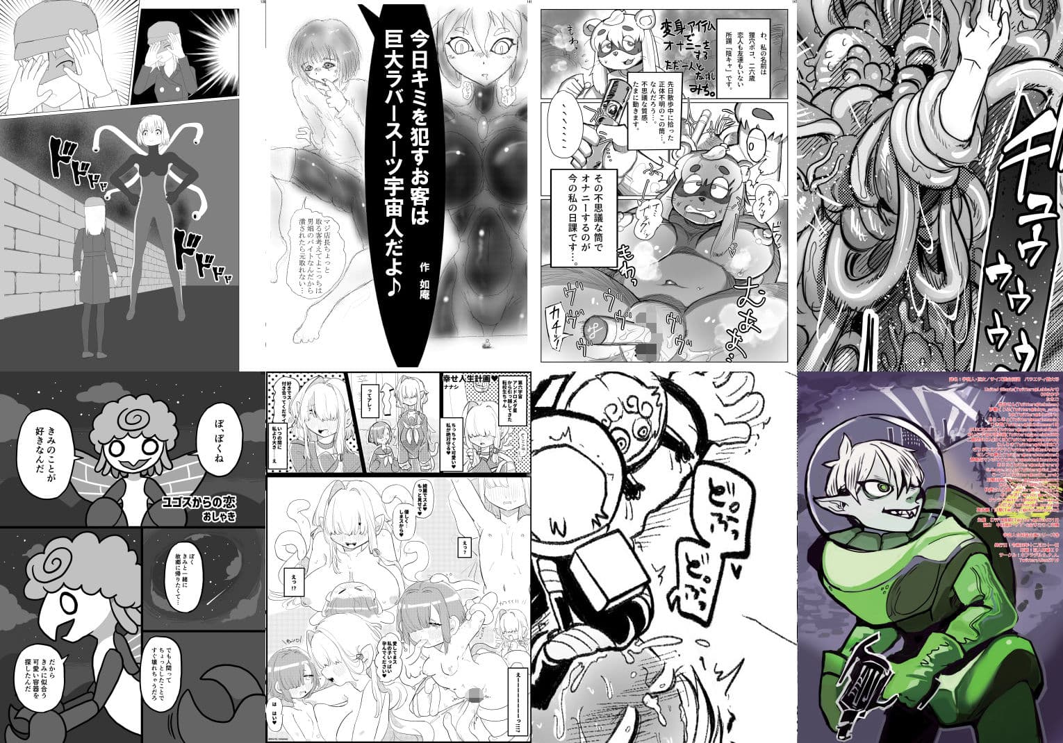 宇宙人・巨女/サイズ差合同誌 バラエティ特大号（編集版）＆大侵略！！巨体優位特集号 サンプル 5