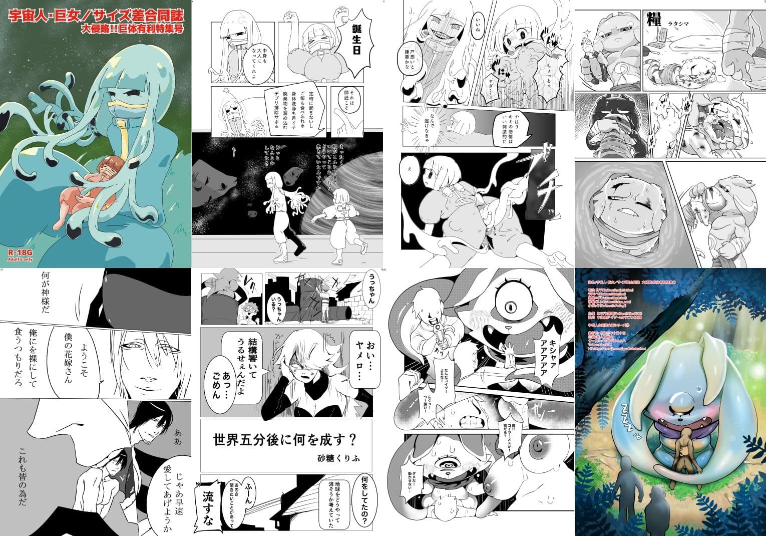 宇宙人・巨女/サイズ差合同誌 バラエティ特大号（編集版）＆大侵略！！巨体優位特集号 サンプル 6