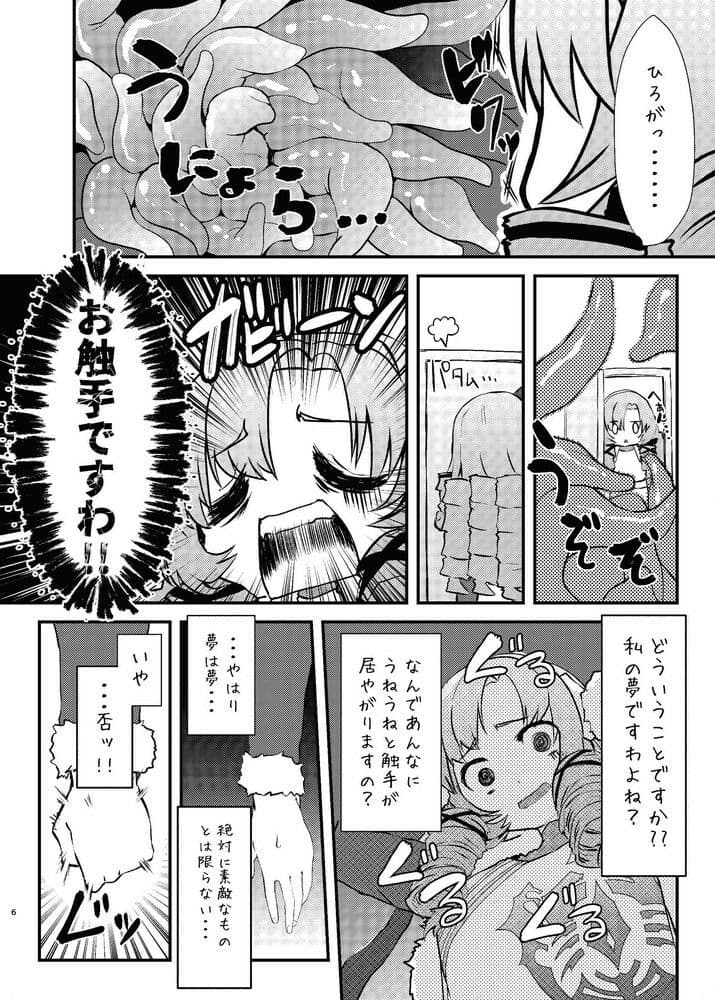 これエロトラップおダンジョンですわ〜！ サンプル 1