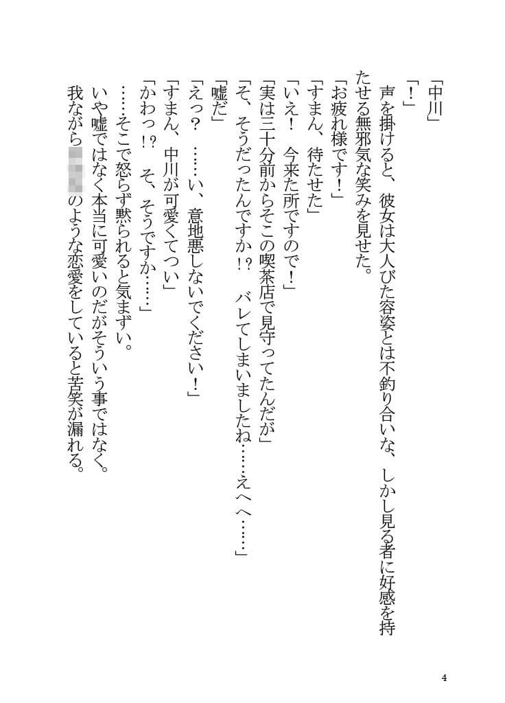 オタ友で恋人な優木せつ菜はお好きですか？ サンプル 3