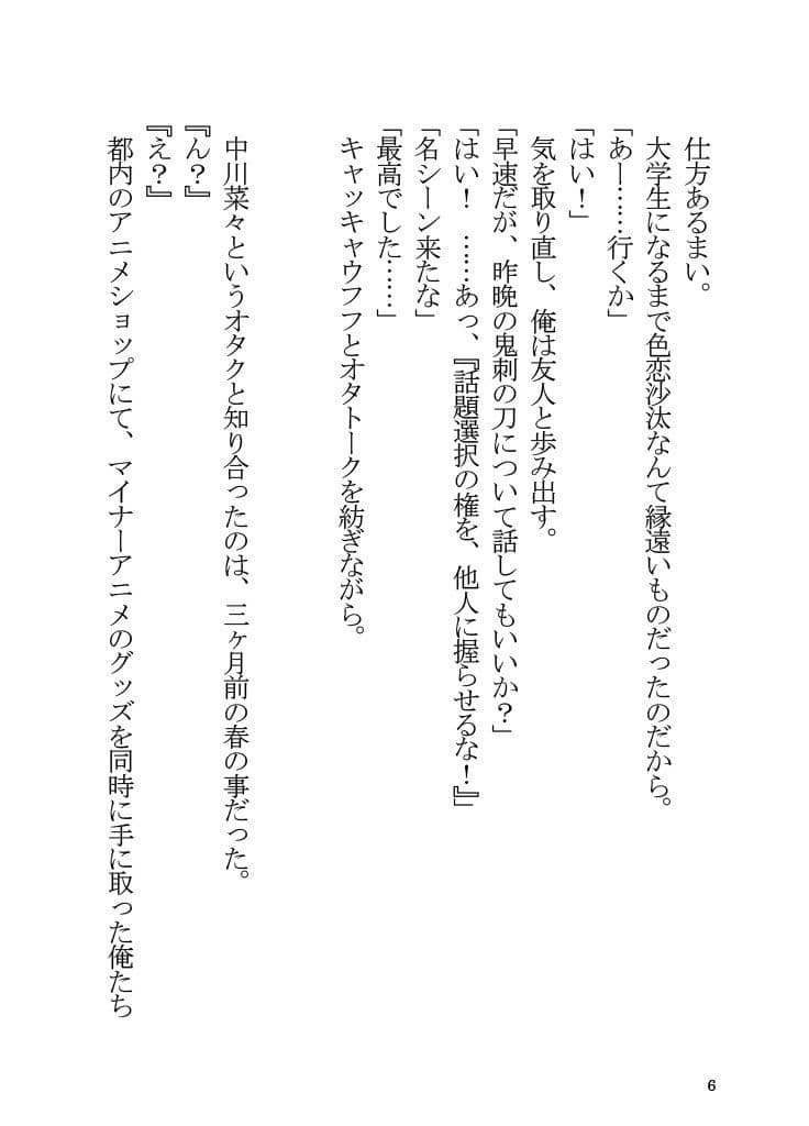 オタ友で恋人な優木せつ菜はお好きですか？ サンプル 4
