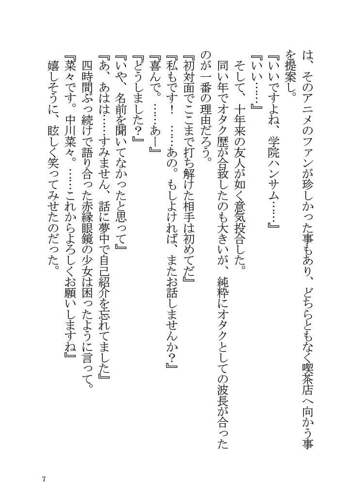オタ友で恋人な優木せつ菜はお好きですか？ サンプル 5