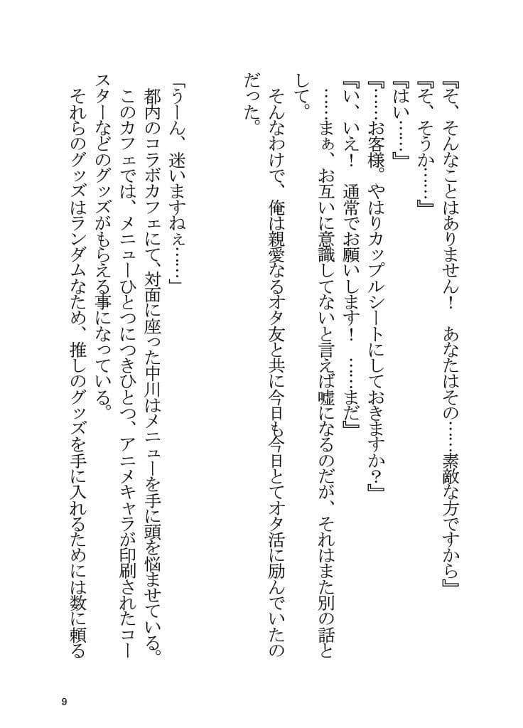 オタ友で恋人な優木せつ菜はお好きですか？ サンプル 7