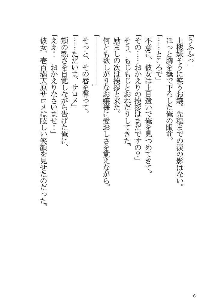 壱百満天原サロメと同棲する本 サンプル 4