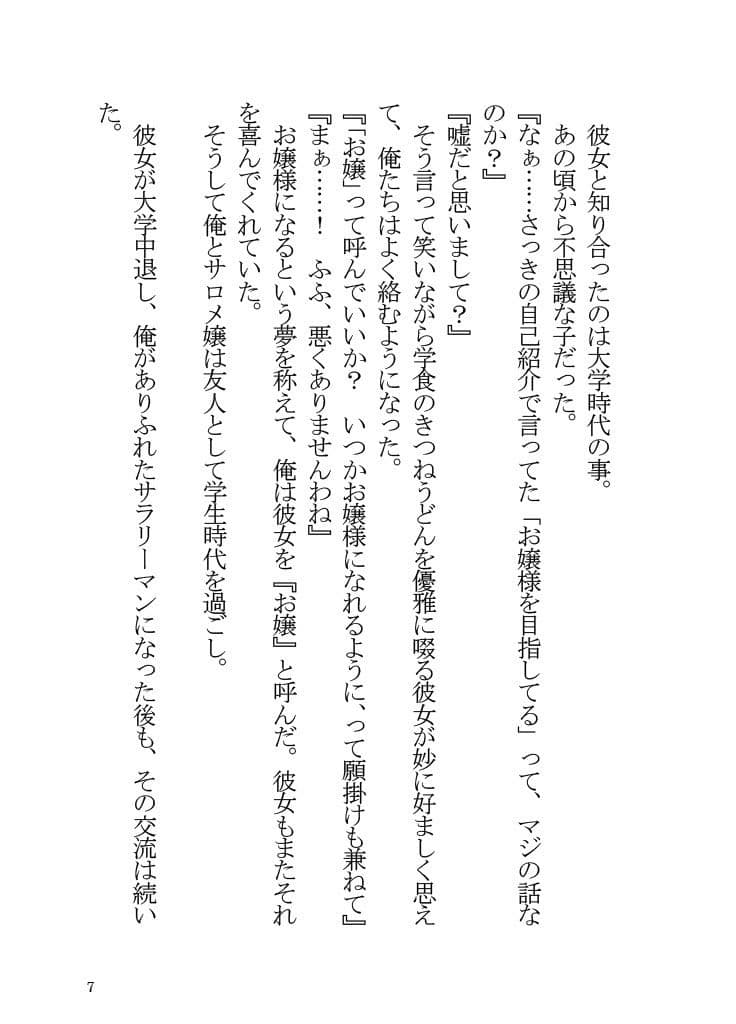 壱百満天原サロメと同棲する本 サンプル 5