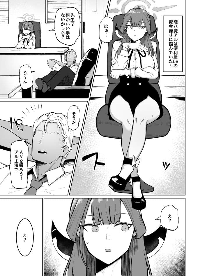陸八魔式金策術 サンプル 1
