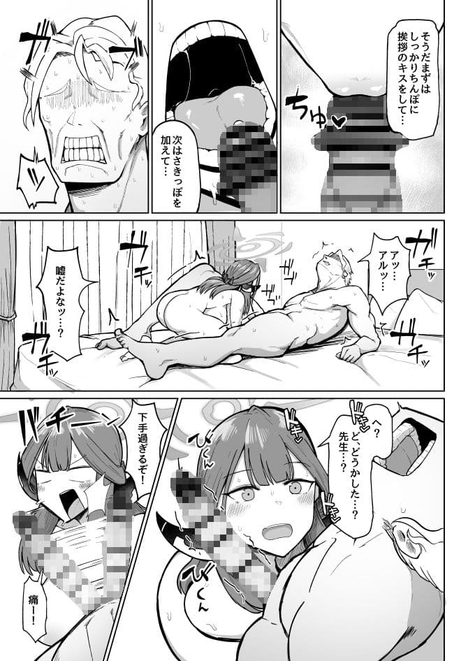 陸八魔式金策術 サンプル 2