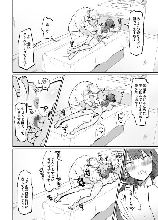 陸八魔式金策術 サンプル 4