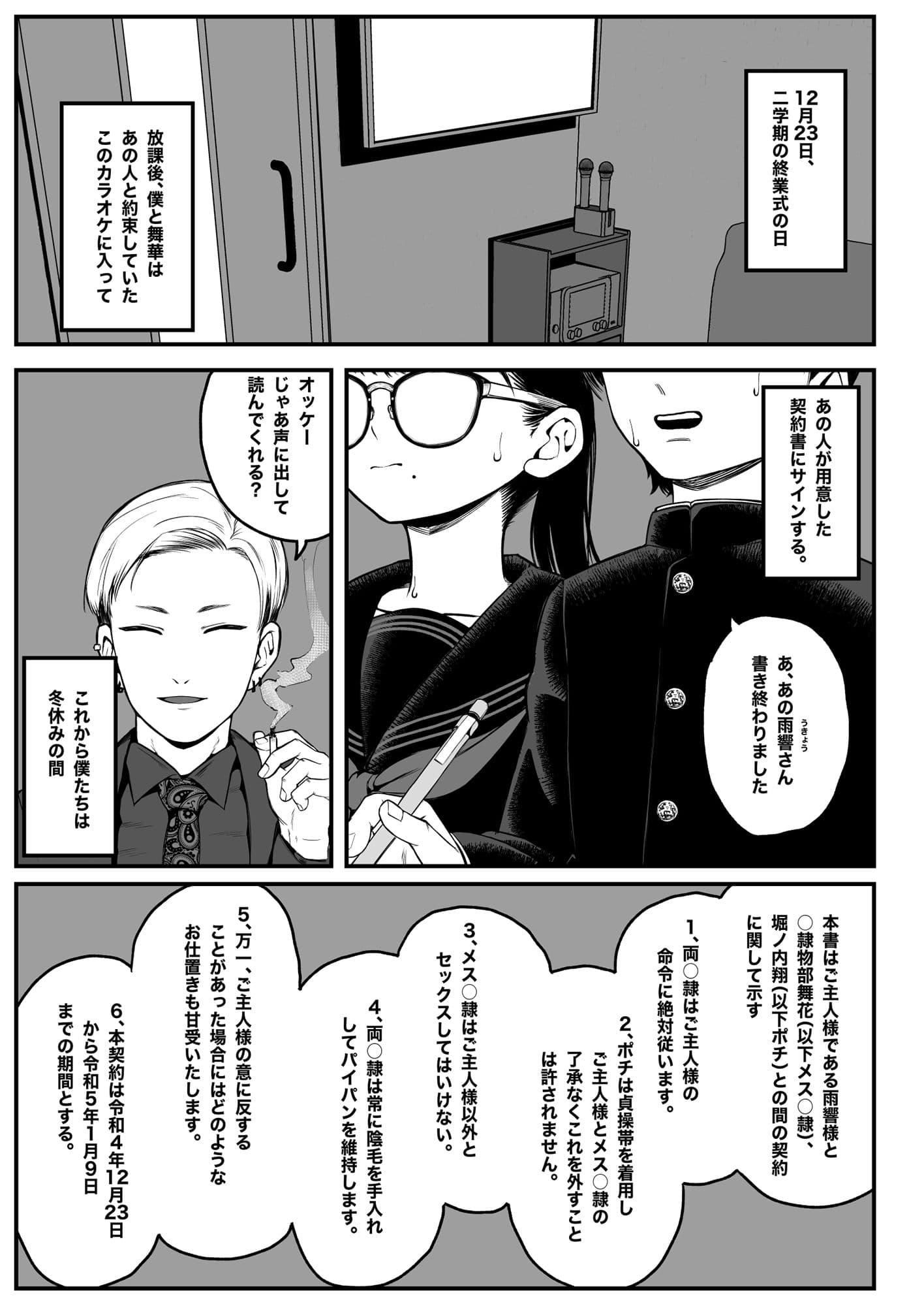 僕と彼女とご主人様の冬休み サンプル 2