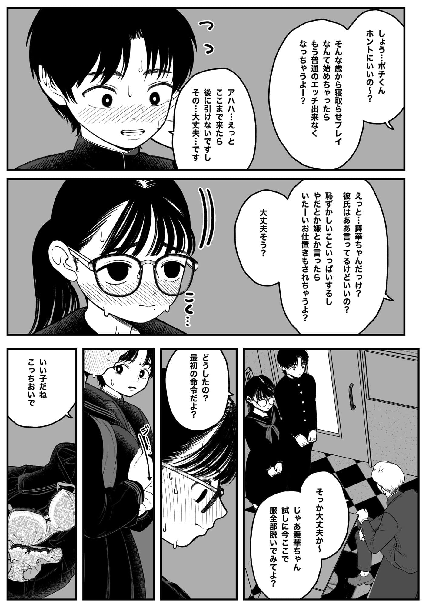 僕と彼女とご主人様の冬休み サンプル 4