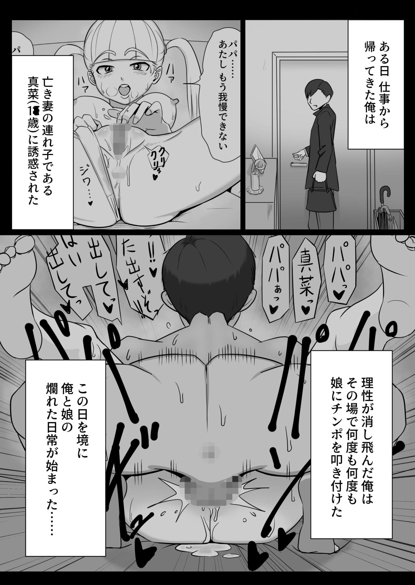 パパと連れ子の爛れた日常2 サンプル 1